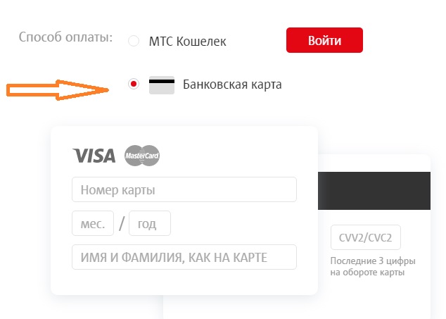 Пополнить мтс с банковской карты. Оплата МТС банковской картой без комиссии. Оплатить МТС банковской картой без комиссии. Пополнить счет МТС портмоне. Оплатить МТС С банковской карты без комиссии картой visa.