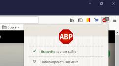 Установка блокировщика рекламы ABP для Яндекс Браузера