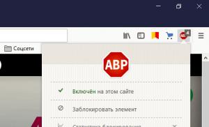 Установка блокировщика рекламы ABP для Яндекс Браузера