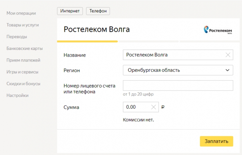 Как перевести деньги с ростелекома