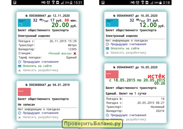 Баланс тройки по номеру. Как проверить расходы тройка. Проверить счет тройки по номеру карты. Расходы по карте тройка. Карточка тройка проверить баланс.